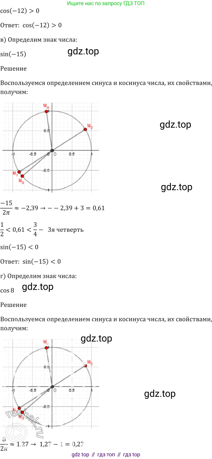 Алгебра, 10-11 класс Задачник, авторы: Мордкович Александр Григорьевич, Семенов Павел Владимирович, Денищева Лариса Олеговна, Корешкова Т А, Мишустина Татьяна Николаевна, Тульчинская Елена Ефимовна, издательство Мнемозина, Москва, 2019, Часть 2, страница 18, номер 6.23, Решение 5 (продолжение 2)
