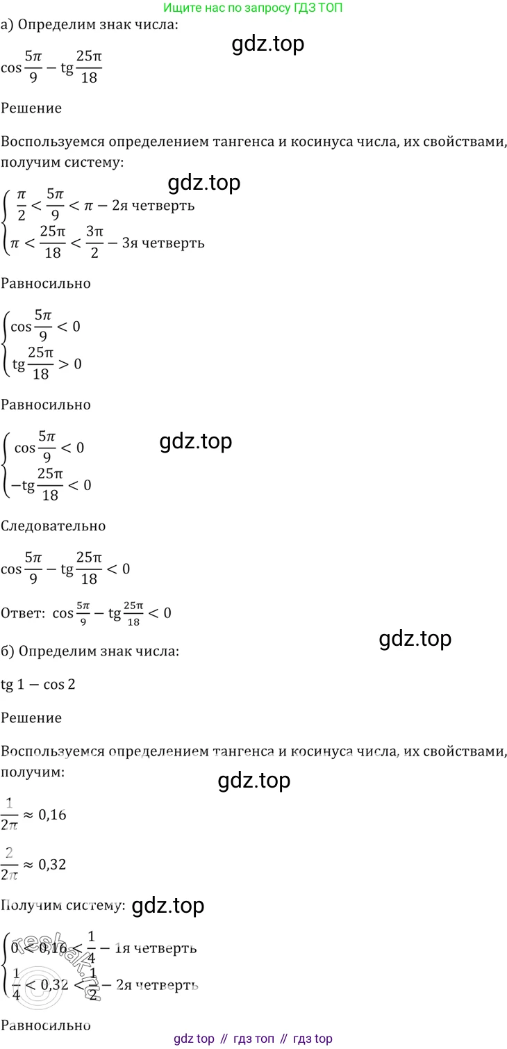 Алгебра, 10-11 класс Задачник, авторы: Мордкович Александр Григорьевич, Семенов Павел Владимирович, Денищева Лариса Олеговна, Корешкова Т А, Мишустина Татьяна Николаевна, Тульчинская Елена Ефимовна, издательство Мнемозина, Москва, 2019, Часть 2, страница 18, номер 6.25, Решение 5