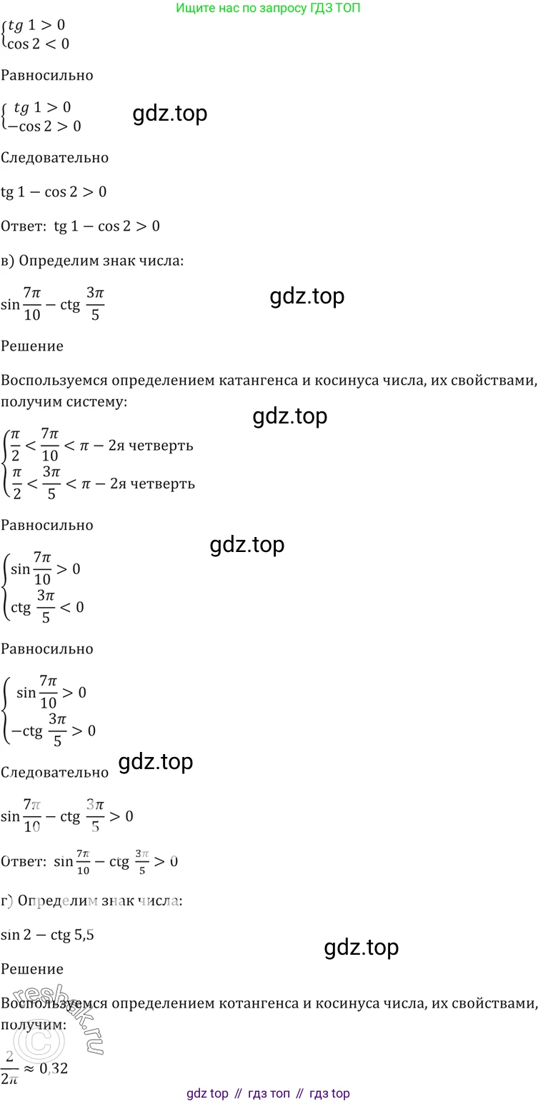 Алгебра, 10-11 класс Задачник, авторы: Мордкович Александр Григорьевич, Семенов Павел Владимирович, Денищева Лариса Олеговна, Корешкова Т А, Мишустина Татьяна Николаевна, Тульчинская Елена Ефимовна, издательство Мнемозина, Москва, 2019, Часть 2, страница 18, номер 6.25, Решение 5 (продолжение 2)