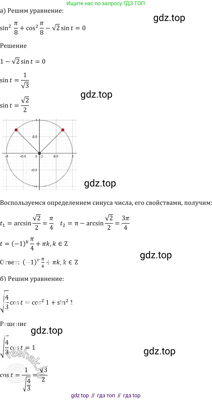 Алгебра, 10-11 класс Задачник, авторы: Мордкович Александр Григорьевич, Семенов Павел Владимирович, Денищева Лариса Олеговна, Корешкова Т А, Мишустина Татьяна Николаевна, Тульчинская Елена Ефимовна, издательство Мнемозина, Москва, 2019, Часть 2, страница 19, номер 6.31, Решение 5