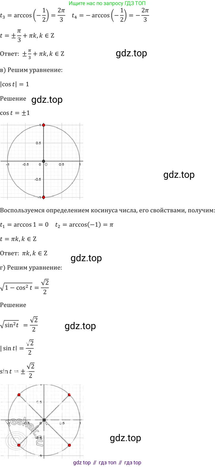 Алгебра, 10-11 класс Задачник, авторы: Мордкович Александр Григорьевич, Семенов Павел Владимирович, Денищева Лариса Олеговна, Корешкова Т А, Мишустина Татьяна Николаевна, Тульчинская Елена Ефимовна, издательство Мнемозина, Москва, 2019, Часть 2, страница 19, номер 6.32, Решение 5 (продолжение 2)