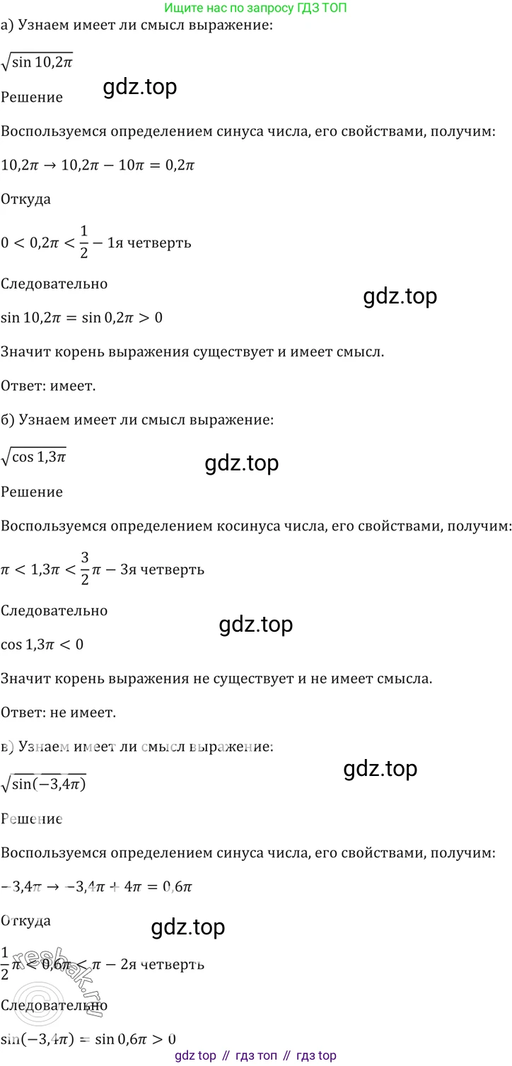 Алгебра, 10-11 класс Задачник, авторы: Мордкович Александр Григорьевич, Семенов Павел Владимирович, Денищева Лариса Олеговна, Корешкова Т А, Мишустина Татьяна Николаевна, Тульчинская Елена Ефимовна, издательство Мнемозина, Москва, 2019, Часть 2, страница 19, номер 6.33, Решение 5