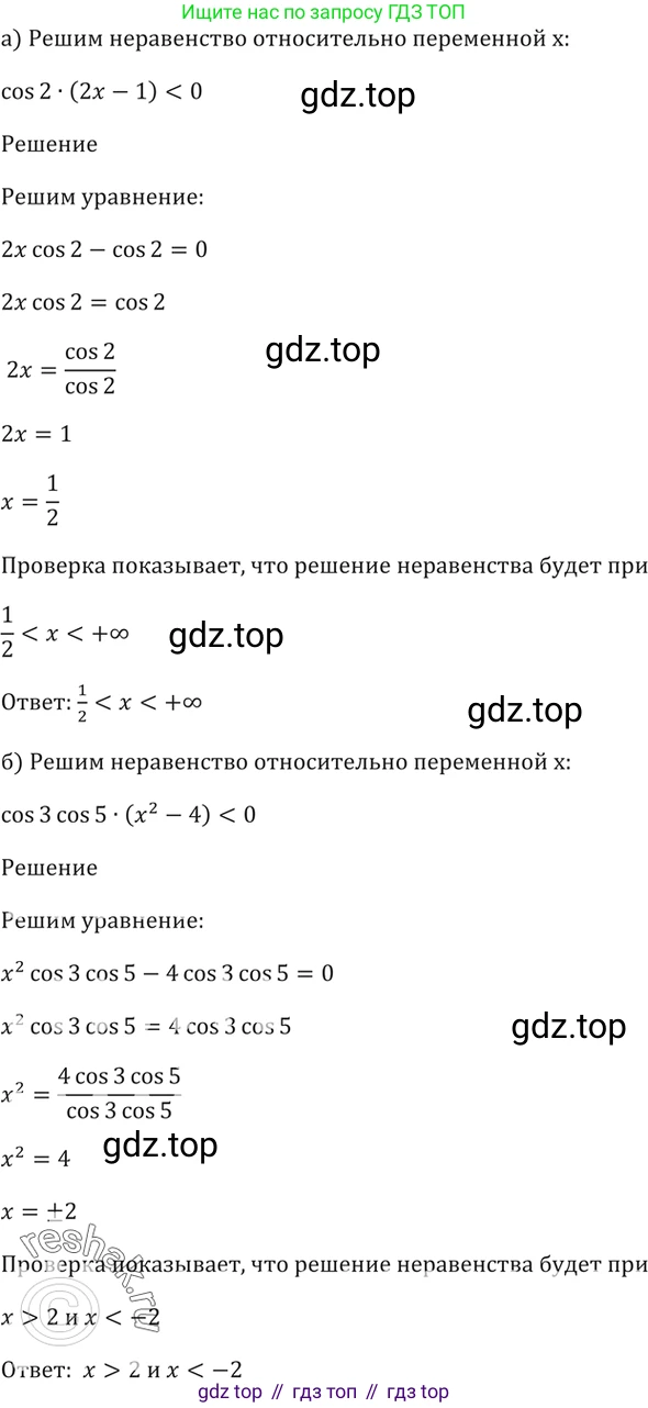 Алгебра, 10-11 класс Задачник, авторы: Мордкович Александр Григорьевич, Семенов Павел Владимирович, Денищева Лариса Олеговна, Корешкова Т А, Мишустина Татьяна Николаевна, Тульчинская Елена Ефимовна, издательство Мнемозина, Москва, 2019, Часть 2, страница 20, номер 6.36, Решение 5