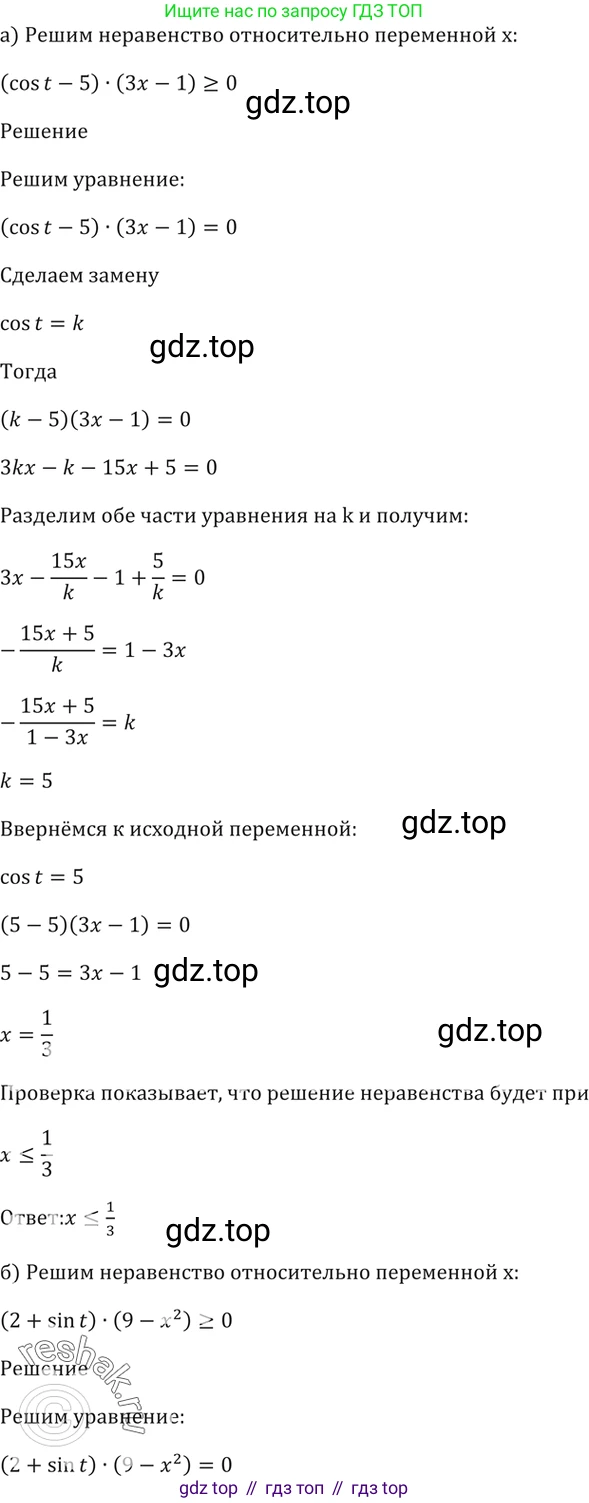 Алгебра, 10-11 класс Задачник, авторы: Мордкович Александр Григорьевич, Семенов Павел Владимирович, Денищева Лариса Олеговна, Корешкова Т А, Мишустина Татьяна Николаевна, Тульчинская Елена Ефимовна, издательство Мнемозина, Москва, 2019, Часть 2, страница 20, номер 6.37, Решение 5