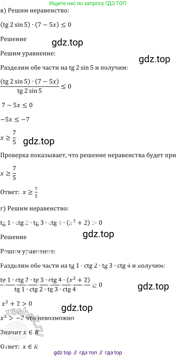 Алгебра, 10-11 класс Задачник, авторы: Мордкович Александр Григорьевич, Семенов Павел Владимирович, Денищева Лариса Олеговна, Корешкова Т А, Мишустина Татьяна Николаевна, Тульчинская Елена Ефимовна, издательство Мнемозина, Москва, 2019, Часть 2, страница 20, номер 6.38, Решение 5 (продолжение 2)