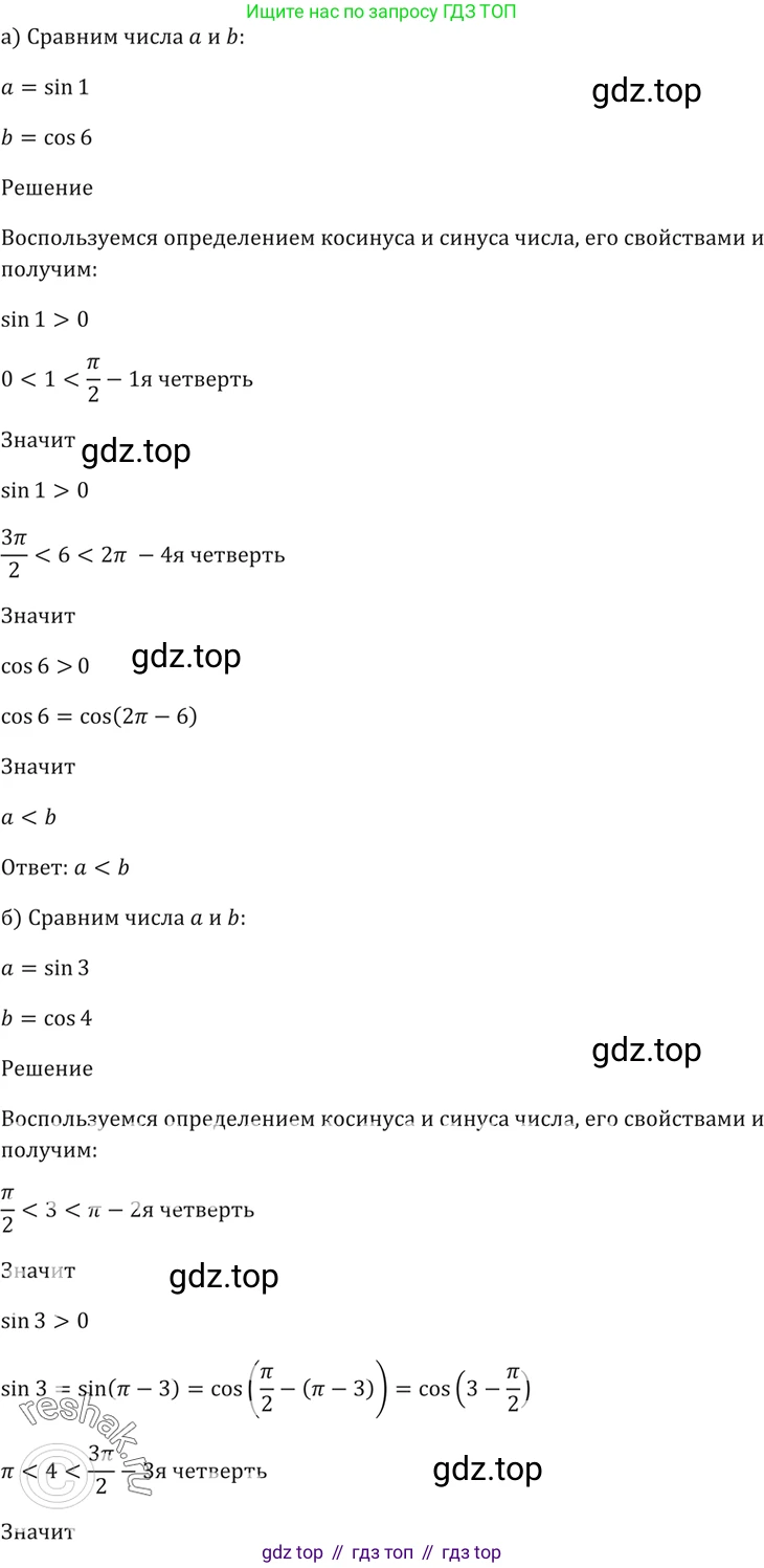 Алгебра, 10-11 класс Задачник, авторы: Мордкович Александр Григорьевич, Семенов Павел Владимирович, Денищева Лариса Олеговна, Корешкова Т А, Мишустина Татьяна Николаевна, Тульчинская Елена Ефимовна, издательство Мнемозина, Москва, 2019, Часть 2, страница 20, номер 6.39, Решение 5
