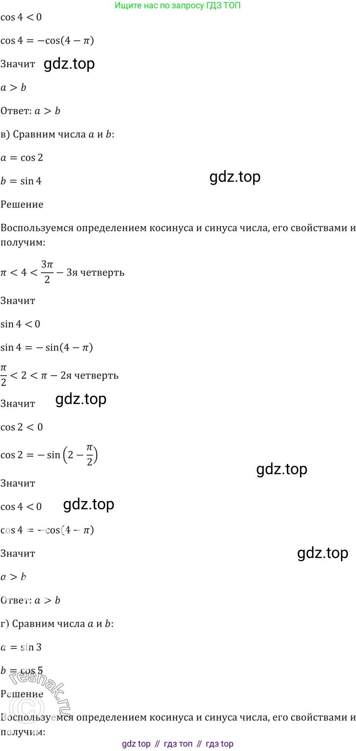 Алгебра, 10-11 класс Задачник, авторы: Мордкович Александр Григорьевич, Семенов Павел Владимирович, Денищева Лариса Олеговна, Корешкова Т А, Мишустина Татьяна Николаевна, Тульчинская Елена Ефимовна, издательство Мнемозина, Москва, 2019, Часть 2, страница 20, номер 6.39, Решение 5 (продолжение 2)