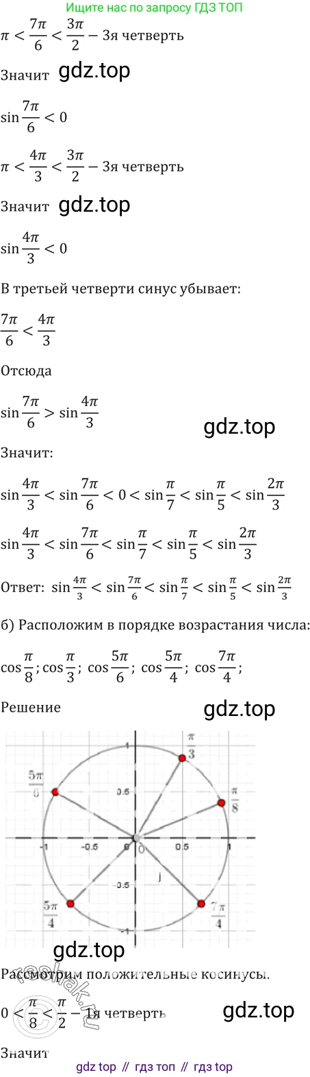 Алгебра, 10-11 класс Задачник, авторы: Мордкович Александр Григорьевич, Семенов Павел Владимирович, Денищева Лариса Олеговна, Корешкова Т А, Мишустина Татьяна Николаевна, Тульчинская Елена Ефимовна, издательство Мнемозина, Москва, 2019, Часть 2, страница 20, номер 6.40, Решение 5 (продолжение 2)