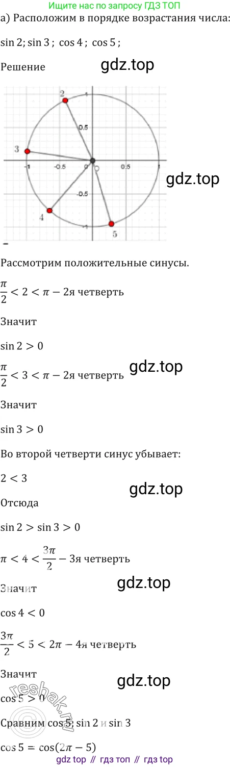 Алгебра, 10-11 класс Задачник, авторы: Мордкович Александр Григорьевич, Семенов Павел Владимирович, Денищева Лариса Олеговна, Корешкова Т А, Мишустина Татьяна Николаевна, Тульчинская Елена Ефимовна, издательство Мнемозина, Москва, 2019, Часть 2, страница 20, номер 6.41, Решение 5