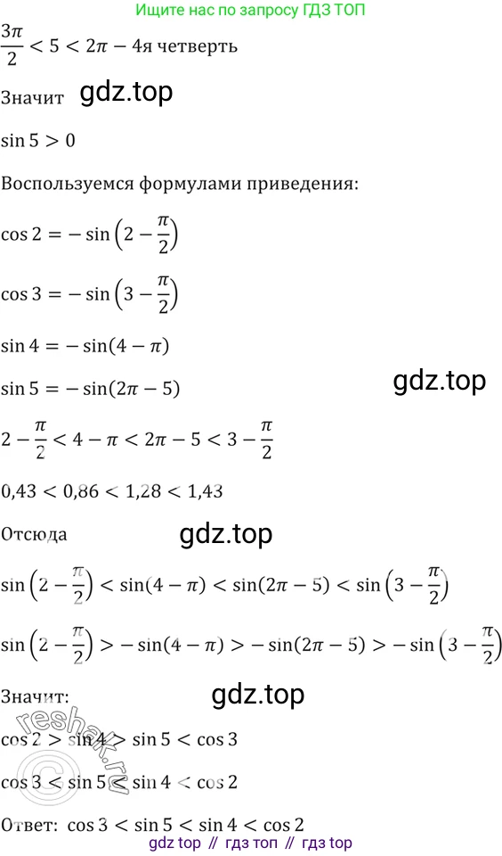 Алгебра, 10-11 класс Задачник, авторы: Мордкович Александр Григорьевич, Семенов Павел Владимирович, Денищева Лариса Олеговна, Корешкова Т А, Мишустина Татьяна Николаевна, Тульчинская Елена Ефимовна, издательство Мнемозина, Москва, 2019, Часть 2, страница 20, номер 6.41, Решение 5 (продолжение 6)