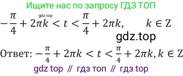 Алгебра, 10-11 класс Задачник, авторы: Мордкович Александр Григорьевич, Семенов Павел Владимирович, Денищева Лариса Олеговна, Корешкова Т А, Мишустина Татьяна Николаевна, Тульчинская Елена Ефимовна, издательство Мнемозина, Москва, 2019, Часть 2, страница 21, номер 6.44, Решение 5 (продолжение 3)