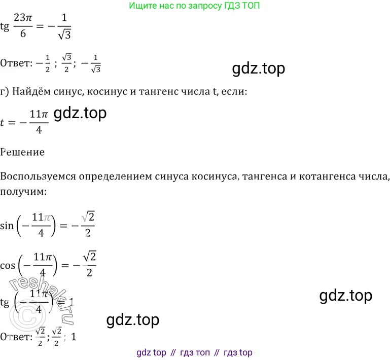 Алгебра, 10-11 класс Задачник, авторы: Мордкович Александр Григорьевич, Семенов Павел Владимирович, Денищева Лариса Олеговна, Корешкова Т А, Мишустина Татьяна Николаевна, Тульчинская Елена Ефимовна, издательство Мнемозина, Москва, 2019, Часть 2, страница 16, номер 6.5, Решение 5 (продолжение 2)