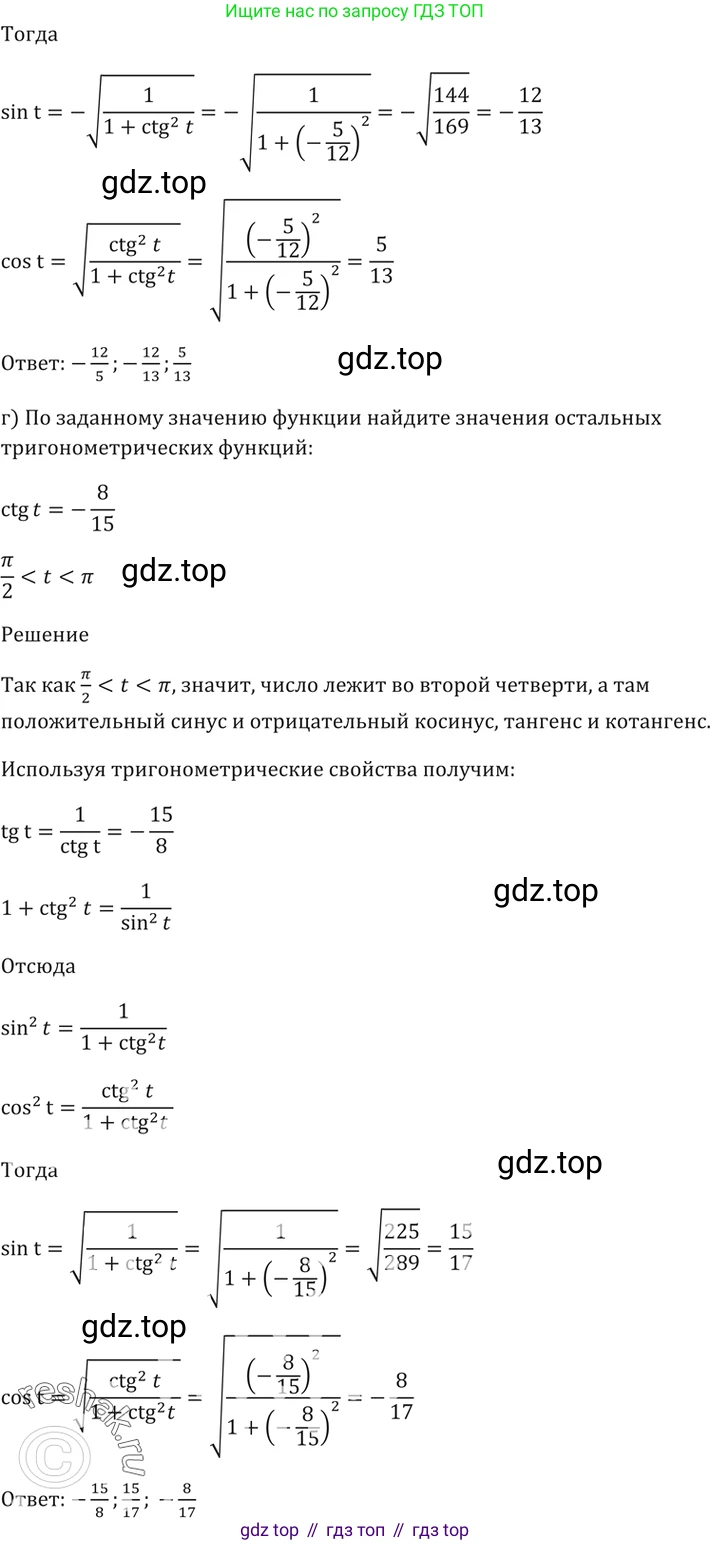 Алгебра, 10-11 класс Задачник, авторы: Мордкович Александр Григорьевич, Семенов Павел Владимирович, Денищева Лариса Олеговна, Корешкова Т А, Мишустина Татьяна Николаевна, Тульчинская Елена Ефимовна, издательство Мнемозина, Москва, 2019, Часть 2, страница 22, номер 7.10, Решение 5 (продолжение 3)