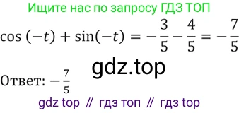 Алгебра, 10-11 класс Задачник, авторы: Мордкович Александр Григорьевич, Семенов Павел Владимирович, Денищева Лариса Олеговна, Корешкова Т А, Мишустина Татьяна Николаевна, Тульчинская Елена Ефимовна, издательство Мнемозина, Москва, 2019, Часть 2, страница 23, номер 7.18, Решение 5 (продолжение 2)