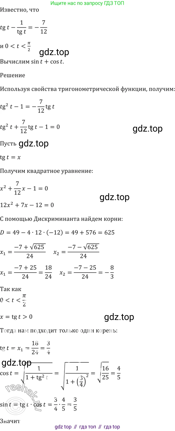 Алгебра, 10-11 класс Задачник, авторы: Мордкович Александр Григорьевич, Семенов Павел Владимирович, Денищева Лариса Олеговна, Корешкова Т А, Мишустина Татьяна Николаевна, Тульчинская Елена Ефимовна, издательство Мнемозина, Москва, 2019, Часть 2, страница 24, номер 7.21, Решение 5