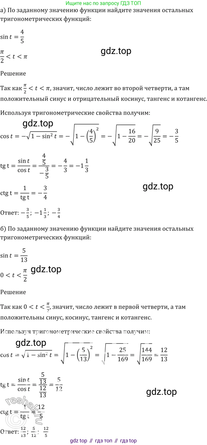 Алгебра, 10-11 класс Задачник, авторы: Мордкович Александр Григорьевич, Семенов Павел Владимирович, Денищева Лариса Олеговна, Корешкова Т А, Мишустина Татьяна Николаевна, Тульчинская Елена Ефимовна, издательство Мнемозина, Москва, 2019, Часть 2, страница 22, номер 7.7, Решение 5