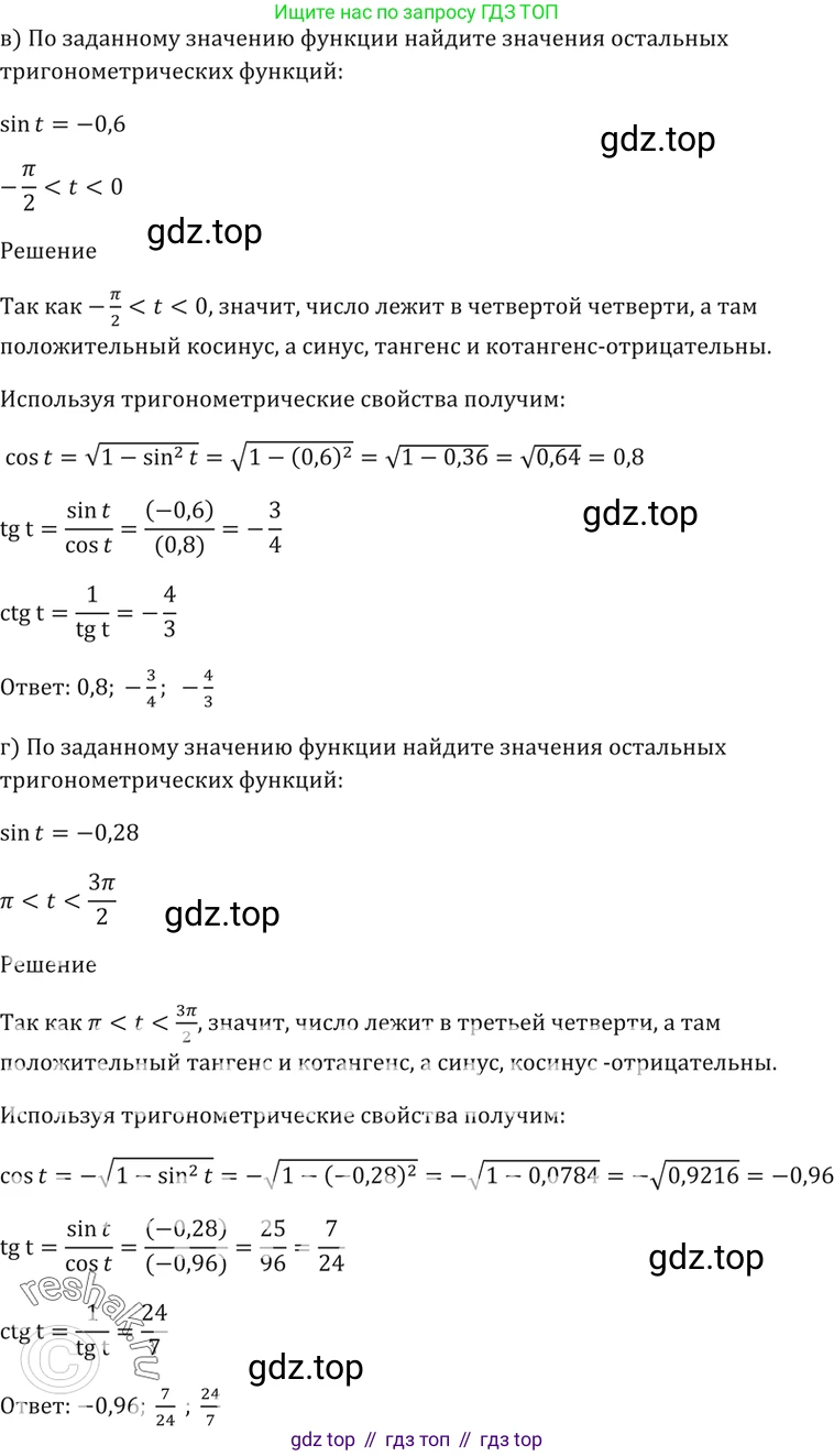 Алгебра, 10-11 класс Задачник, авторы: Мордкович Александр Григорьевич, Семенов Павел Владимирович, Денищева Лариса Олеговна, Корешкова Т А, Мишустина Татьяна Николаевна, Тульчинская Елена Ефимовна, издательство Мнемозина, Москва, 2019, Часть 2, страница 22, номер 7.7, Решение 5 (продолжение 2)
