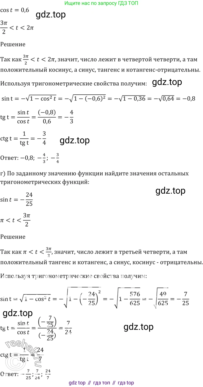 Алгебра, 10-11 класс Задачник, авторы: Мордкович Александр Григорьевич, Семенов Павел Владимирович, Денищева Лариса Олеговна, Корешкова Т А, Мишустина Татьяна Николаевна, Тульчинская Елена Ефимовна, издательство Мнемозина, Москва, 2019, Часть 2, страница 22, номер 7.8, Решение 5 (продолжение 2)