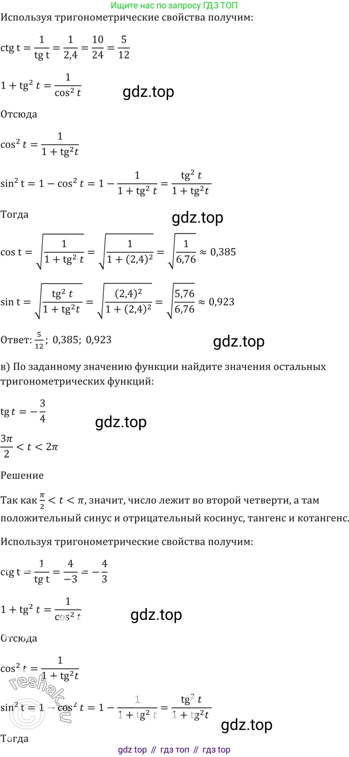 Алгебра, 10-11 класс Задачник, авторы: Мордкович Александр Григорьевич, Семенов Павел Владимирович, Денищева Лариса Олеговна, Корешкова Т А, Мишустина Татьяна Николаевна, Тульчинская Елена Ефимовна, издательство Мнемозина, Москва, 2019, Часть 2, страница 22, номер 7.9, Решение 5 (продолжение 2)