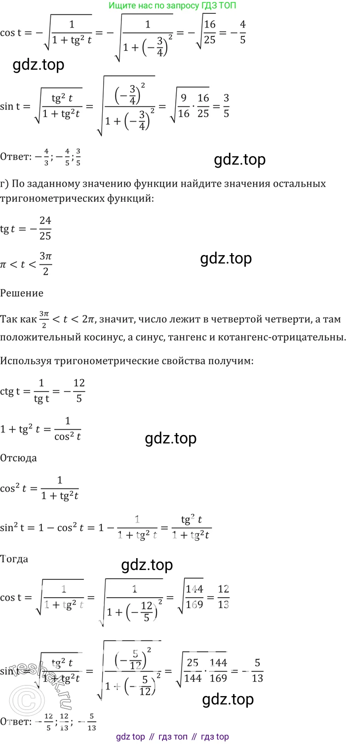 Алгебра, 10-11 класс Задачник, авторы: Мордкович Александр Григорьевич, Семенов Павел Владимирович, Денищева Лариса Олеговна, Корешкова Т А, Мишустина Татьяна Николаевна, Тульчинская Елена Ефимовна, издательство Мнемозина, Москва, 2019, Часть 2, страница 22, номер 7.9, Решение 5 (продолжение 3)