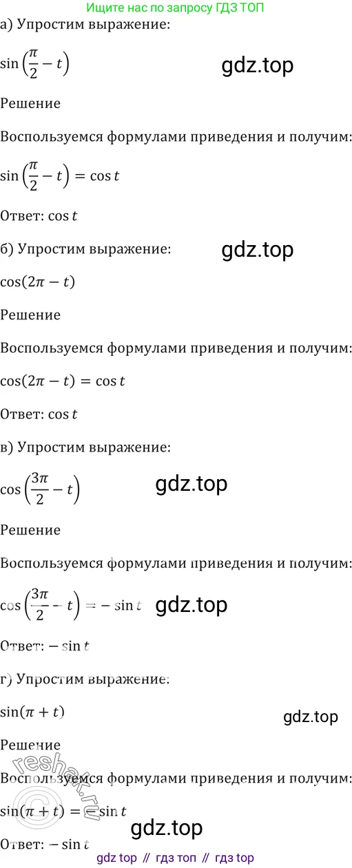 Алгебра, 10-11 класс Задачник, авторы: Мордкович Александр Григорьевич, Семенов Павел Владимирович, Денищева Лариса Олеговна, Корешкова Т А, Мишустина Татьяна Николаевна, Тульчинская Елена Ефимовна, издательство Мнемозина, Москва, 2019, Часть 2, страница 26, номер 9.1, Решение 5