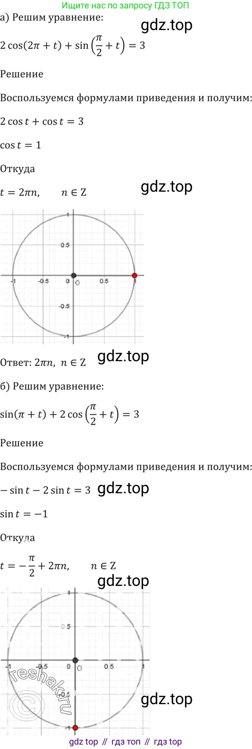 Алгебра, 10-11 класс Задачник, авторы: Мордкович Александр Григорьевич, Семенов Павел Владимирович, Денищева Лариса Олеговна, Корешкова Т А, Мишустина Татьяна Николаевна, Тульчинская Елена Ефимовна, издательство Мнемозина, Москва, 2019, Часть 2, страница 28, номер 9.12, Решение 5