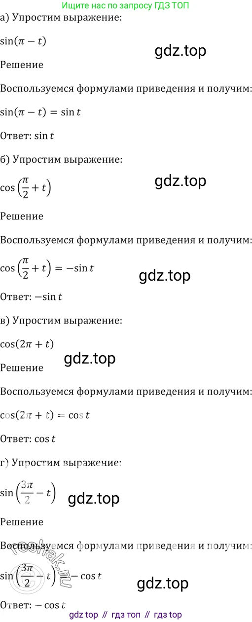 Алгебра, 10-11 класс Задачник, авторы: Мордкович Александр Григорьевич, Семенов Павел Владимирович, Денищева Лариса Олеговна, Корешкова Т А, Мишустина Татьяна Николаевна, Тульчинская Елена Ефимовна, издательство Мнемозина, Москва, 2019, Часть 2, страница 26, номер 9.2, Решение 5