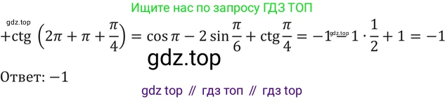 Алгебра, 10-11 класс Задачник, авторы: Мордкович Александр Григорьевич, Семенов Павел Владимирович, Денищева Лариса Олеговна, Корешкова Т А, Мишустина Татьяна Николаевна, Тульчинская Елена Ефимовна, издательство Мнемозина, Москва, 2019, Часть 2, страница 27, номер 9.7, Решение 5 (продолжение 2)