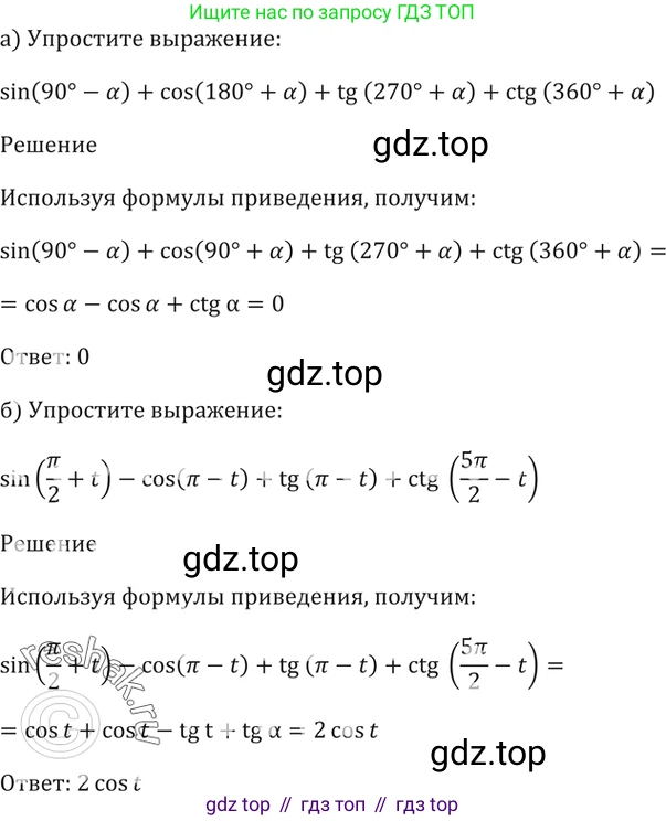 Алгебра, 10-11 класс Задачник, авторы: Мордкович Александр Григорьевич, Семенов Павел Владимирович, Денищева Лариса Олеговна, Корешкова Т А, Мишустина Татьяна Николаевна, Тульчинская Елена Ефимовна, издательство Мнемозина, Москва, 2019, Часть 2, страница 27, номер 9.8, Решение 5