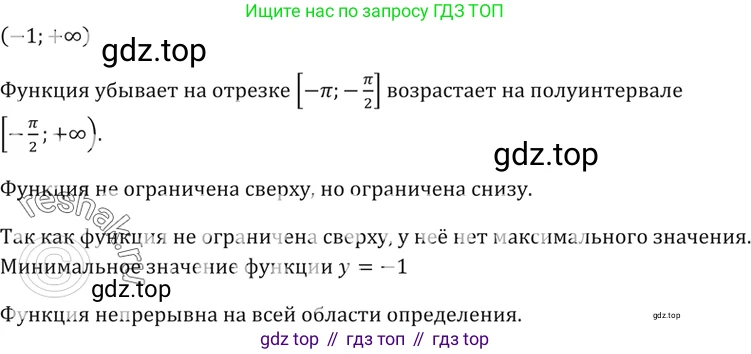 Алгебра, 10-11 класс Задачник, авторы: Мордкович Александр Григорьевич, Семенов Павел Владимирович, Денищева Лариса Олеговна, Корешкова Т А, Мишустина Татьяна Николаевна, Тульчинская Елена Ефимовна, издательство Мнемозина, Москва, 2019, Часть 2, страница 30, номер 10.16, Решение 5 (продолжение 2)