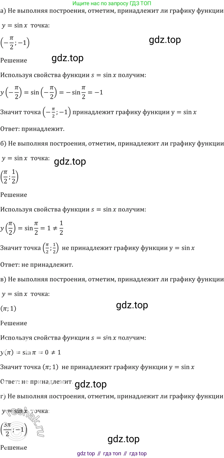 Алгебра, 10-11 класс Задачник, авторы: Мордкович Александр Григорьевич, Семенов Павел Владимирович, Денищева Лариса Олеговна, Корешкова Т А, Мишустина Татьяна Николаевна, Тульчинская Елена Ефимовна, издательство Мнемозина, Москва, 2019, Часть 2, страница 29, номер 10.4, Решение 5
