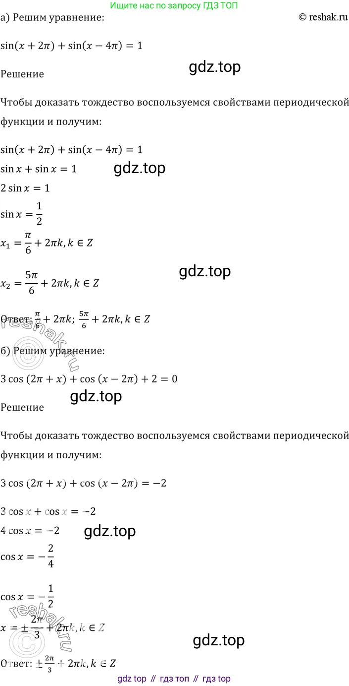 Алгебра, 10-11 класс Задачник, авторы: Мордкович Александр Григорьевич, Семенов Павел Владимирович, Денищева Лариса Олеговна, Корешкова Т А, Мишустина Татьяна Николаевна, Тульчинская Елена Ефимовна, издательство Мнемозина, Москва, 2019, Часть 2, страница 36, номер 12.9, Решение 5