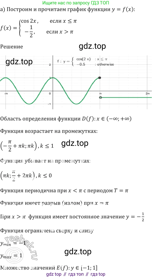 Алгебра, 10-11 класс Задачник, авторы: Мордкович Александр Григорьевич, Семенов Павел Владимирович, Денищева Лариса Олеговна, Корешкова Т А, Мишустина Татьяна Николаевна, Тульчинская Елена Ефимовна, издательство Мнемозина, Москва, 2019, Часть 2, страница 39, номер 13.18, Решение 5
