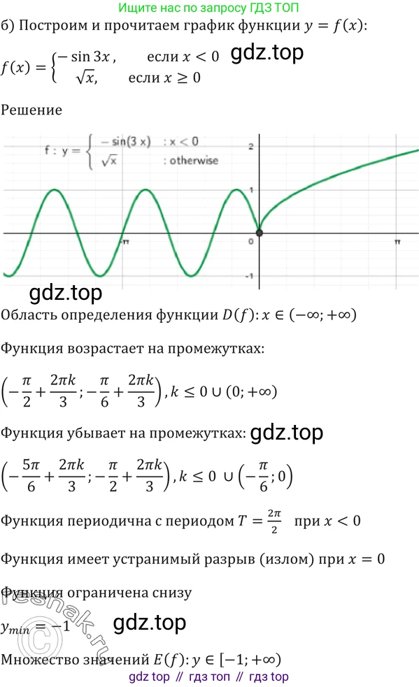 Алгебра, 10-11 класс Задачник, авторы: Мордкович Александр Григорьевич, Семенов Павел Владимирович, Денищева Лариса Олеговна, Корешкова Т А, Мишустина Татьяна Николаевна, Тульчинская Елена Ефимовна, издательство Мнемозина, Москва, 2019, Часть 2, страница 39, номер 13.18, Решение 5 (продолжение 2)