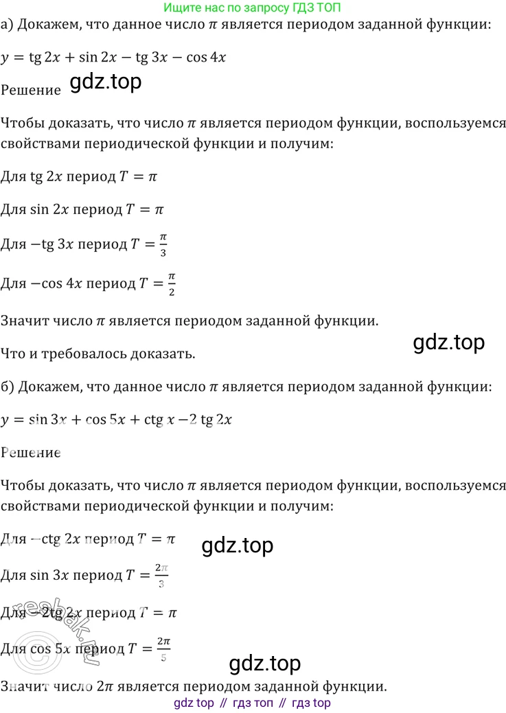 Алгебра, 10-11 класс Задачник, авторы: Мордкович Александр Григорьевич, Семенов Павел Владимирович, Денищева Лариса Олеговна, Корешкова Т А, Мишустина Татьяна Николаевна, Тульчинская Елена Ефимовна, издательство Мнемозина, Москва, 2019, Часть 2, страница 43, номер 14.16, Решение 5