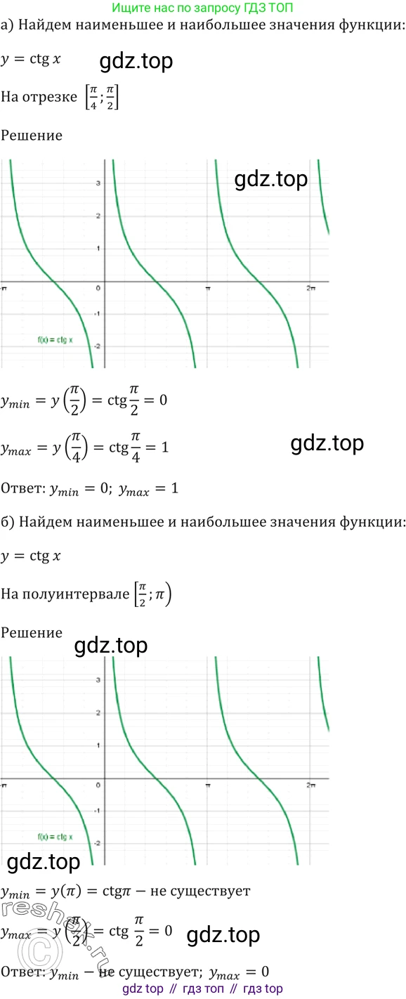 Алгебра, 10-11 класс Задачник, авторы: Мордкович Александр Григорьевич, Семенов Павел Владимирович, Денищева Лариса Олеговна, Корешкова Т А, Мишустина Татьяна Николаевна, Тульчинская Елена Ефимовна, издательство Мнемозина, Москва, 2019, Часть 2, страница 42, номер 14.5, Решение 5