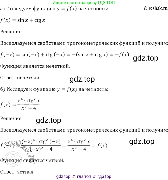 Алгебра, 10-11 класс Задачник, авторы: Мордкович Александр Григорьевич, Семенов Павел Владимирович, Денищева Лариса Олеговна, Корешкова Т А, Мишустина Татьяна Николаевна, Тульчинская Елена Ефимовна, издательство Мнемозина, Москва, 2019, Часть 2, страница 42, номер 14.9, Решение 5