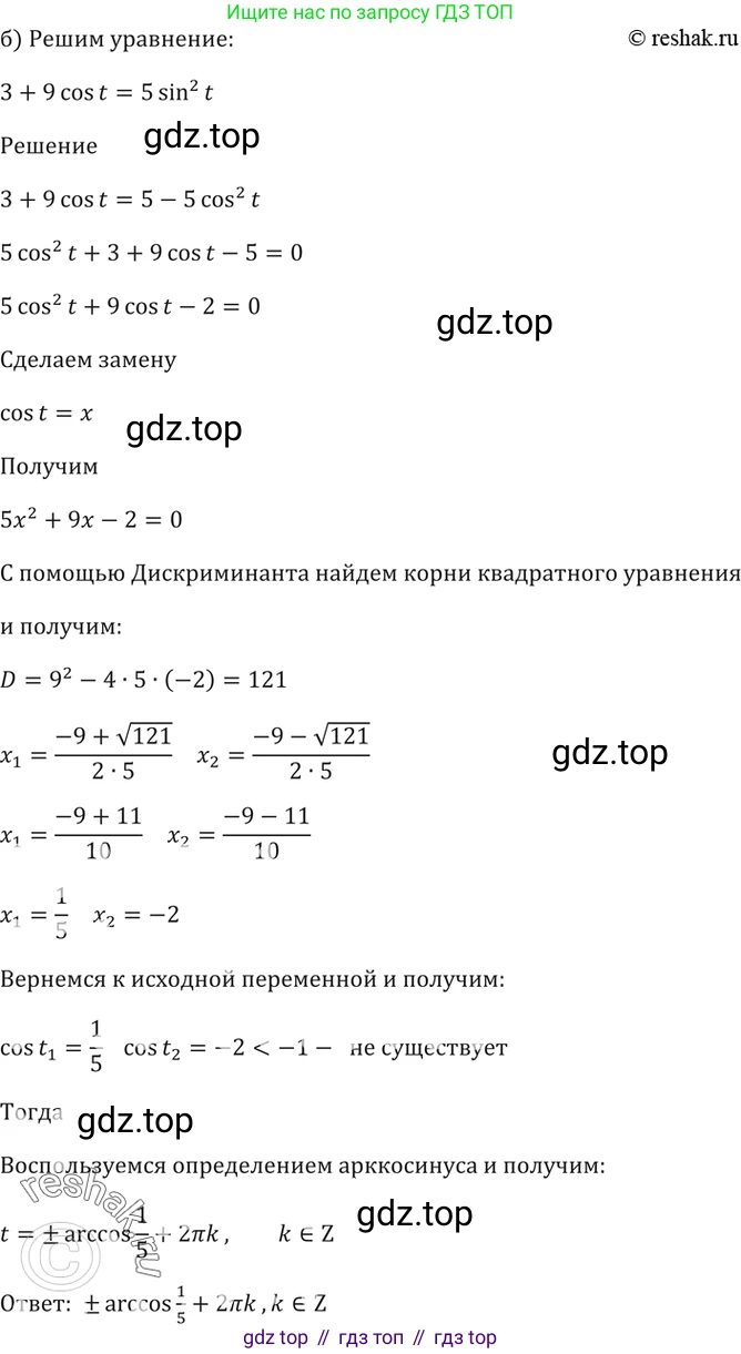Алгебра, 10-11 класс Задачник, авторы: Мордкович Александр Григорьевич, Семенов Павел Владимирович, Денищева Лариса Олеговна, Корешкова Т А, Мишустина Татьяна Николаевна, Тульчинская Елена Ефимовна, издательство Мнемозина, Москва, 2019, Часть 2, страница 45, номер 15.13, Решение 5 (продолжение 2)