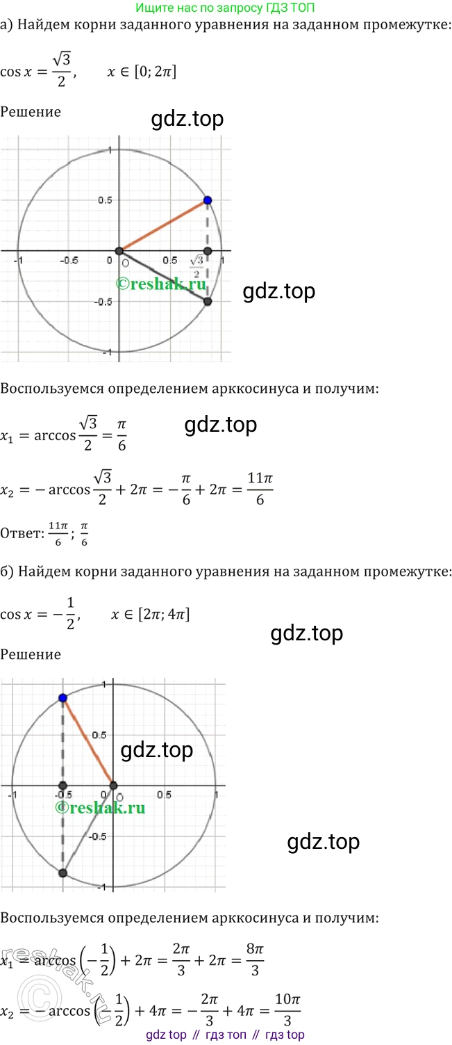 Алгебра, 10-11 класс Задачник, авторы: Мордкович Александр Григорьевич, Семенов Павел Владимирович, Денищева Лариса Олеговна, Корешкова Т А, Мишустина Татьяна Николаевна, Тульчинская Елена Ефимовна, издательство Мнемозина, Москва, 2019, Часть 2, страница 46, номер 15.14, Решение 5