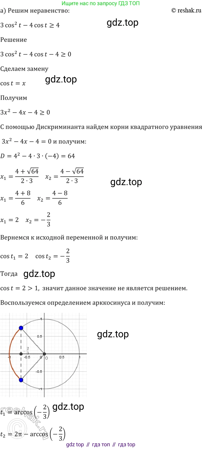Алгебра, 10-11 класс Задачник, авторы: Мордкович Александр Григорьевич, Семенов Павел Владимирович, Денищева Лариса Олеговна, Корешкова Т А, Мишустина Татьяна Николаевна, Тульчинская Елена Ефимовна, издательство Мнемозина, Москва, 2019, Часть 2, страница 46, номер 15.19, Решение 5