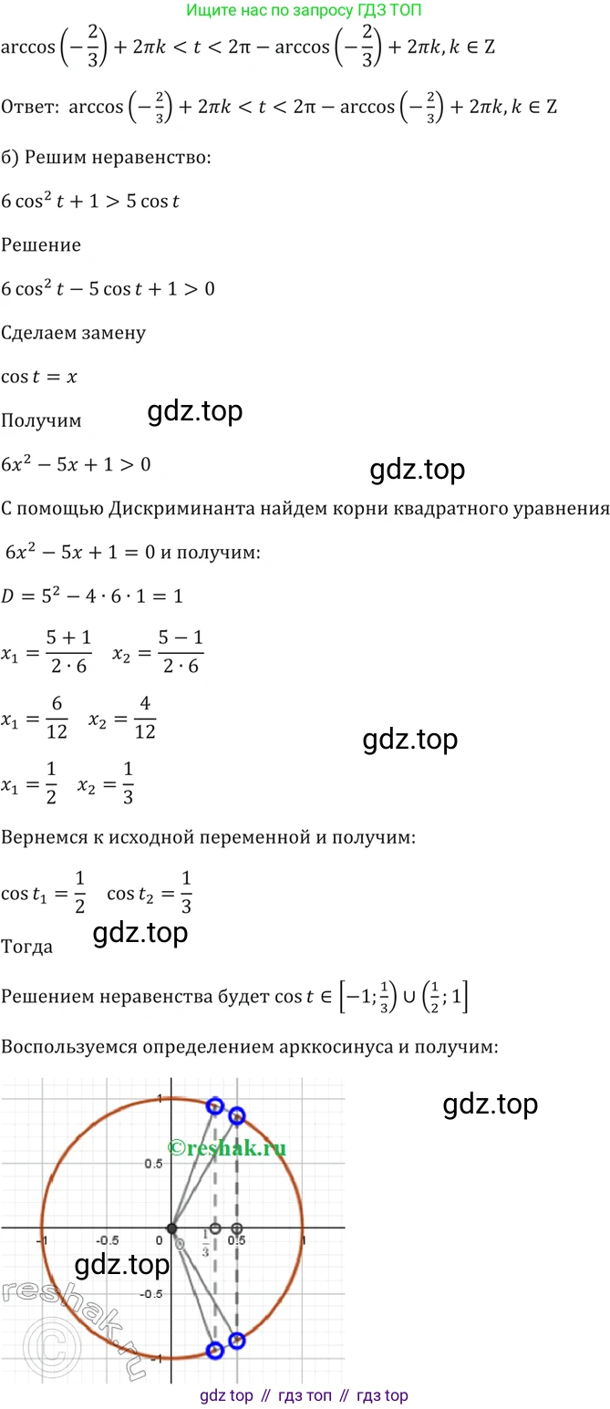 Алгебра, 10-11 класс Задачник, авторы: Мордкович Александр Григорьевич, Семенов Павел Владимирович, Денищева Лариса Олеговна, Корешкова Т А, Мишустина Татьяна Николаевна, Тульчинская Елена Ефимовна, издательство Мнемозина, Москва, 2019, Часть 2, страница 46, номер 15.19, Решение 5 (продолжение 2)