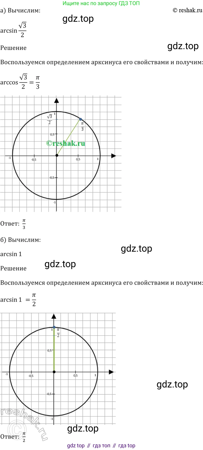 Алгебра, 10-11 класс Задачник, авторы: Мордкович Александр Григорьевич, Семенов Павел Владимирович, Денищева Лариса Олеговна, Корешкова Т А, Мишустина Татьяна Николаевна, Тульчинская Елена Ефимовна, издательство Мнемозина, Москва, 2019, Часть 2, страница 47, номер 16.1, Решение 5