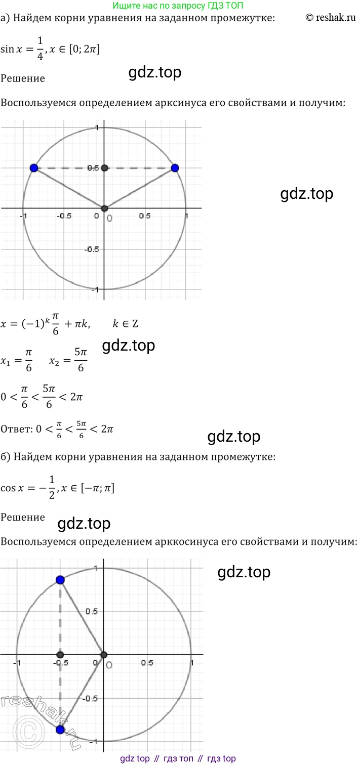 Алгебра, 10-11 класс Задачник, авторы: Мордкович Александр Григорьевич, Семенов Павел Владимирович, Денищева Лариса Олеговна, Корешкова Т А, Мишустина Татьяна Николаевна, Тульчинская Елена Ефимовна, издательство Мнемозина, Москва, 2019, Часть 2, страница 48, номер 16.11, Решение 5