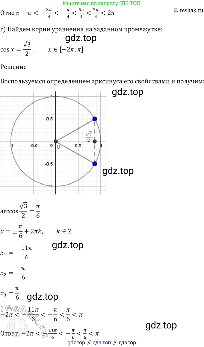 Алгебра, 10-11 класс Задачник, авторы: Мордкович Александр Григорьевич, Семенов Павел Владимирович, Денищева Лариса Олеговна, Корешкова Т А, Мишустина Татьяна Николаевна, Тульчинская Елена Ефимовна, издательство Мнемозина, Москва, 2019, Часть 2, страница 48, номер 16.11, Решение 5 (продолжение 3)