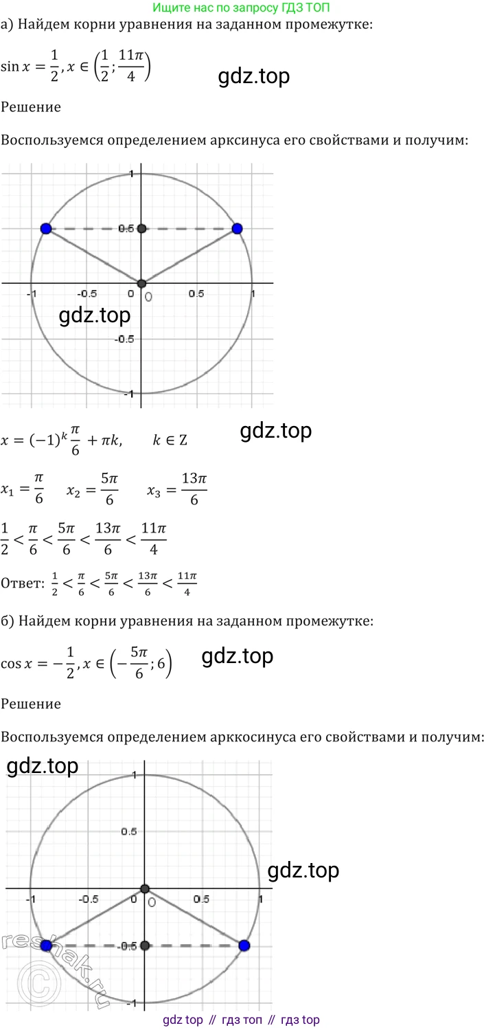 Алгебра, 10-11 класс Задачник, авторы: Мордкович Александр Григорьевич, Семенов Павел Владимирович, Денищева Лариса Олеговна, Корешкова Т А, Мишустина Татьяна Николаевна, Тульчинская Елена Ефимовна, издательство Мнемозина, Москва, 2019, Часть 2, страница 49, номер 16.12, Решение 5
