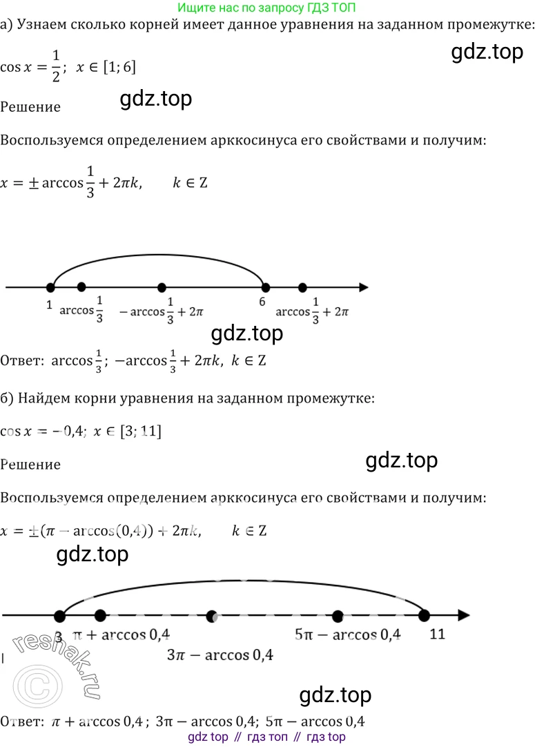 Алгебра, 10-11 класс Задачник, авторы: Мордкович Александр Григорьевич, Семенов Павел Владимирович, Денищева Лариса Олеговна, Корешкова Т А, Мишустина Татьяна Николаевна, Тульчинская Елена Ефимовна, издательство Мнемозина, Москва, 2019, Часть 2, страница 49, номер 16.14, Решение 5