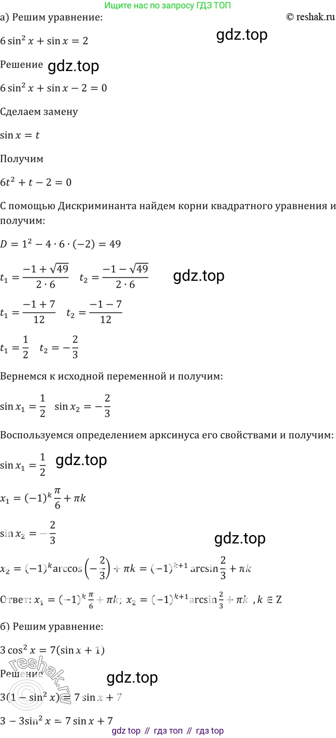 Алгебра, 10-11 класс Задачник, авторы: Мордкович Александр Григорьевич, Семенов Павел Владимирович, Денищева Лариса Олеговна, Корешкова Т А, Мишустина Татьяна Николаевна, Тульчинская Елена Ефимовна, издательство Мнемозина, Москва, 2019, Часть 2, страница 49, номер 16.16, Решение 5