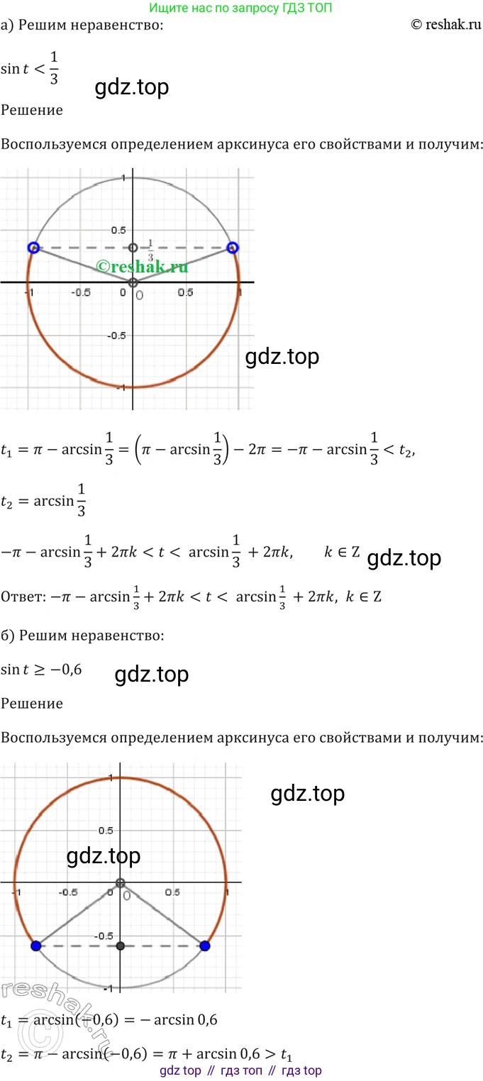 Алгебра, 10-11 класс Задачник, авторы: Мордкович Александр Григорьевич, Семенов Павел Владимирович, Денищева Лариса Олеговна, Корешкова Т А, Мишустина Татьяна Николаевна, Тульчинская Елена Ефимовна, издательство Мнемозина, Москва, 2019, Часть 2, страница 49, номер 16.18, Решение 5