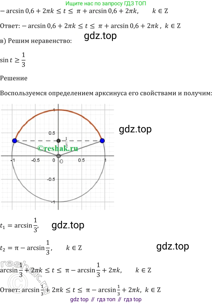 Алгебра, 10-11 класс Задачник, авторы: Мордкович Александр Григорьевич, Семенов Павел Владимирович, Денищева Лариса Олеговна, Корешкова Т А, Мишустина Татьяна Николаевна, Тульчинская Елена Ефимовна, издательство Мнемозина, Москва, 2019, Часть 2, страница 49, номер 16.18, Решение 5 (продолжение 2)