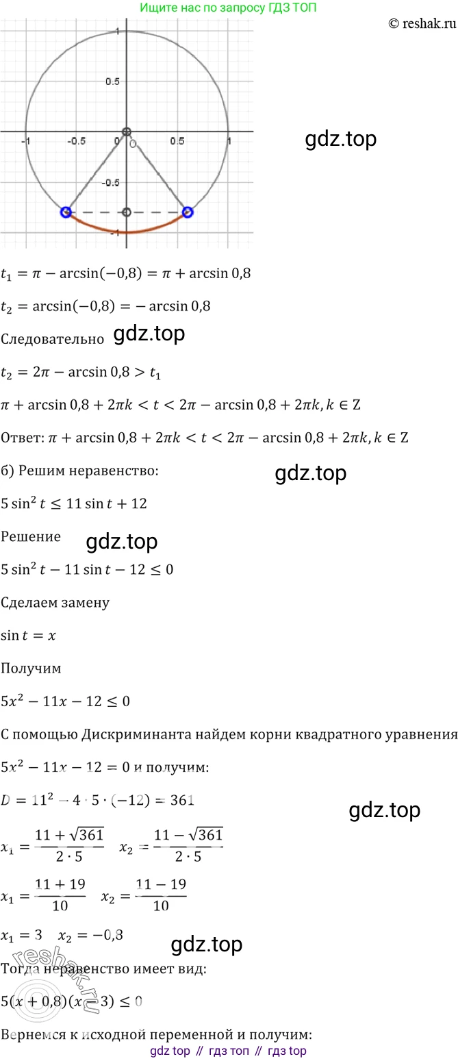 Алгебра, 10-11 класс Задачник, авторы: Мордкович Александр Григорьевич, Семенов Павел Владимирович, Денищева Лариса Олеговна, Корешкова Т А, Мишустина Татьяна Николаевна, Тульчинская Елена Ефимовна, издательство Мнемозина, Москва, 2019, Часть 2, страница 49, номер 16.19, Решение 5 (продолжение 2)